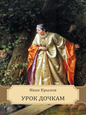 cover image of Urok dochkam